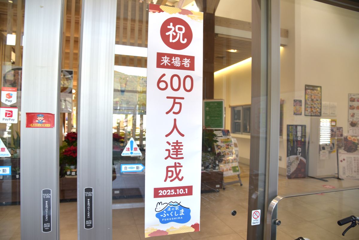 2025年10月には来場者600万人を達成