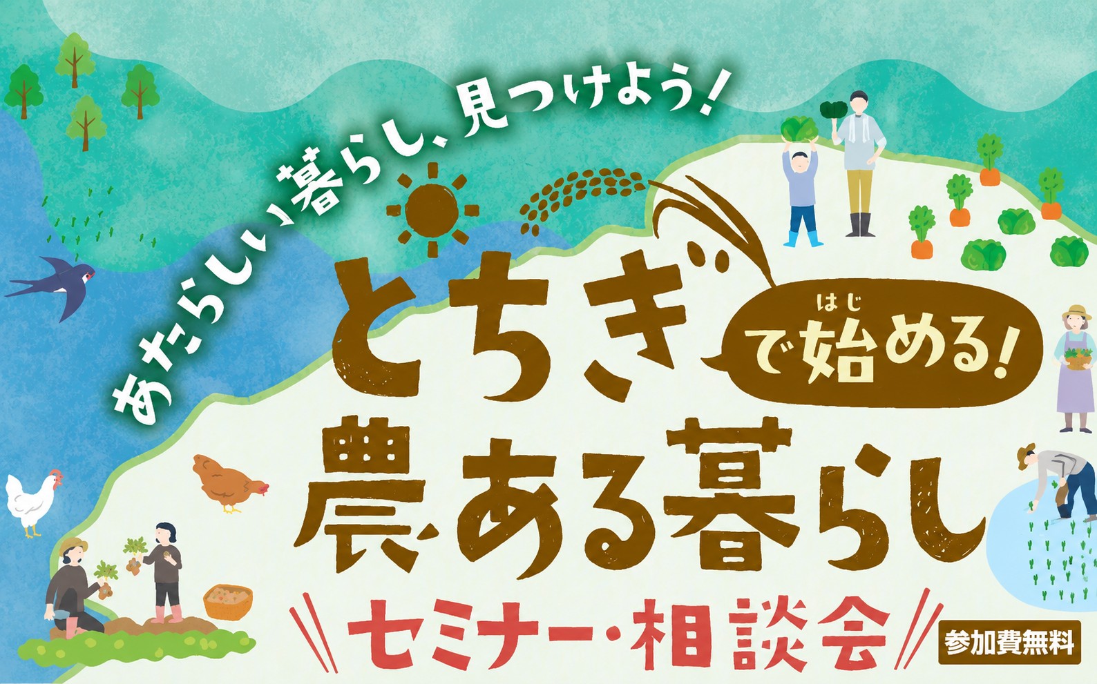 参加無料